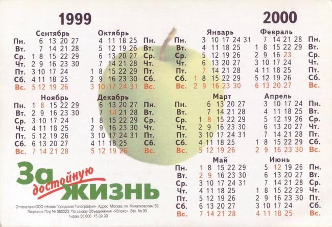 1999-2000_Яблоко_2.jpg