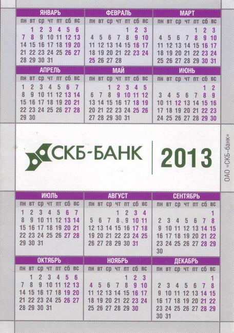 2013_СКБ-Банк_2_2.jpg