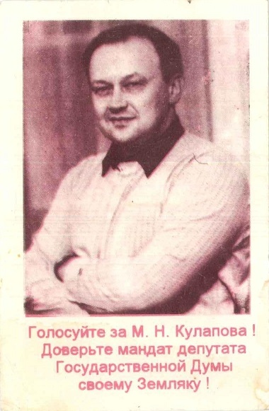 Агитация 1996 Кулапов а.jpg