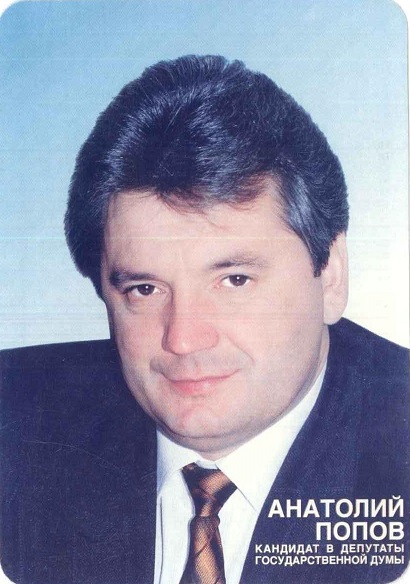 Агитация 1999-2000 Попов а.jpg