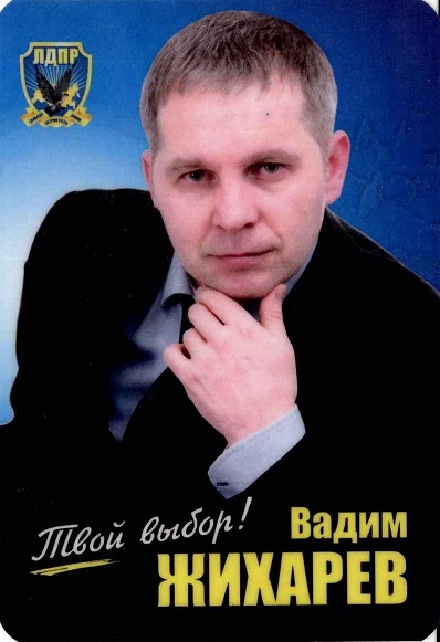 Агитация 2012 Жихарев а.jpg