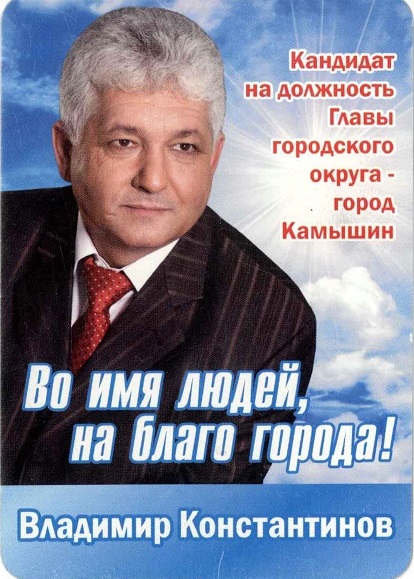 Агитация 2012 Константинов а.jpg