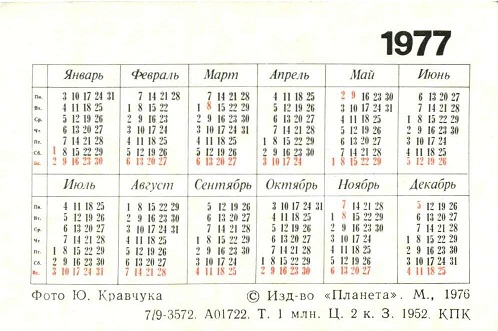 Пожарная тема. 1977 01р.jpg