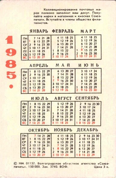 Филателия. 1985 01р 40 лет победы.jpg
