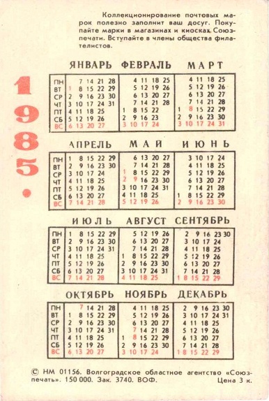 Филателия. 1985 02р 40 лет победы.jpg