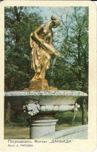 Петродворец. 1971 Фонтан Данаида а.jpg