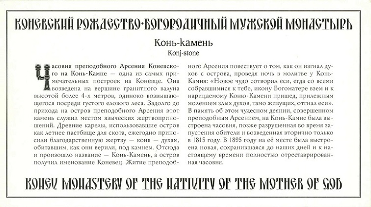 Лен. обл. 2009 о. Кроневец 10р Конь-камень.jpg