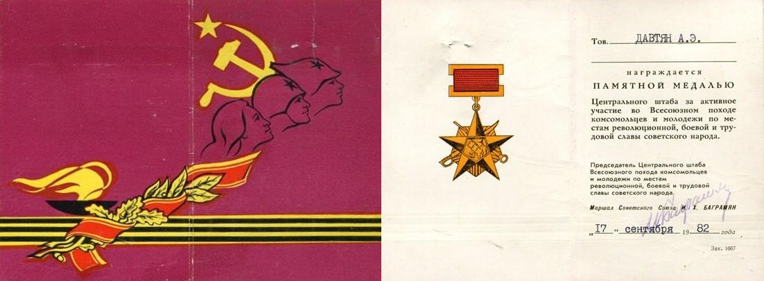 medal_vlksm_za_uchastie_v_pokhode_po_mestam_boevoj_slavy_s_podpisju_bagramjan_s_rublja (1).jpg