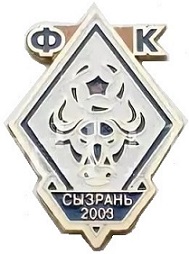 фк сызрань.jpg