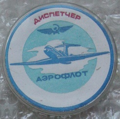 диспетчер.jpg