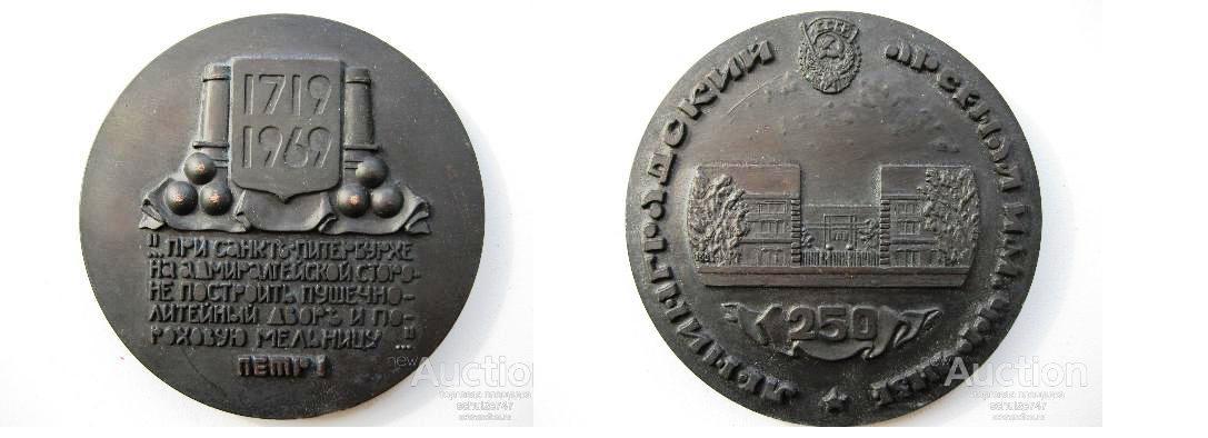 medal_leningradskij_arsenal_im_frunze_250_let_1969_god2.jpg