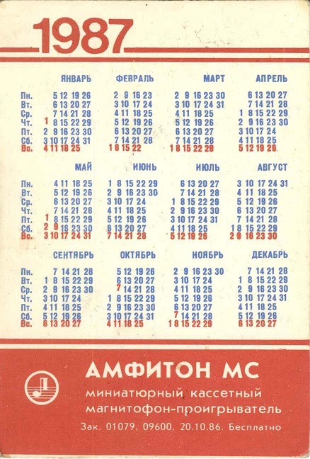 Быттехника. 1987 магнитофон Амфитон-МС р.jpg