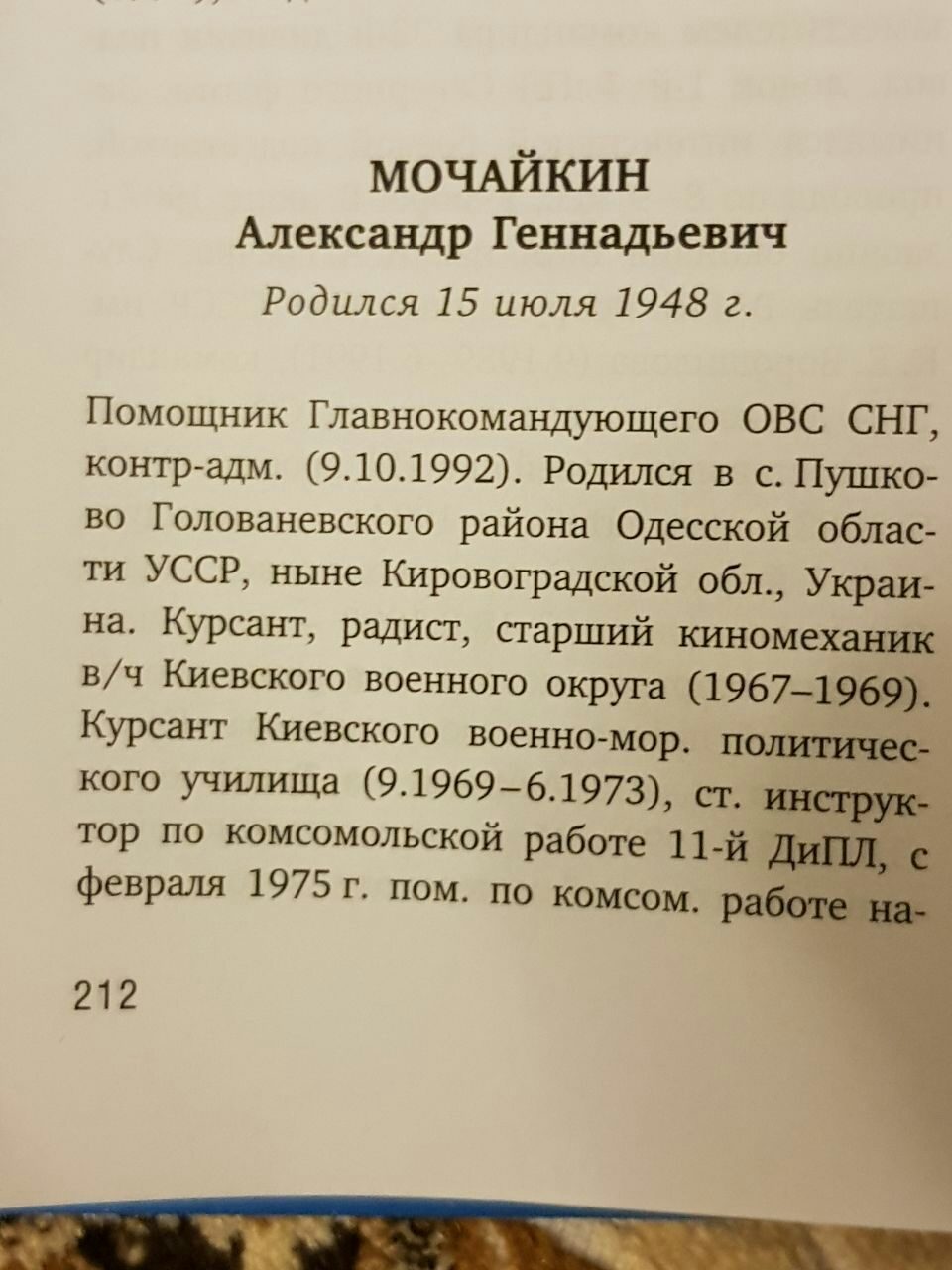 Мочайкин-2.jpg