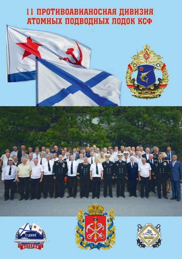 Вымпел-11ДиПл.jpg