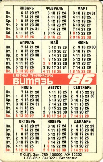 Быттехника. 1986 Цв. телевизоры Витязь р.jpg