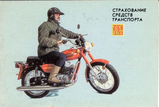Госстрах Страхование транспорта 1987 01а.jpg