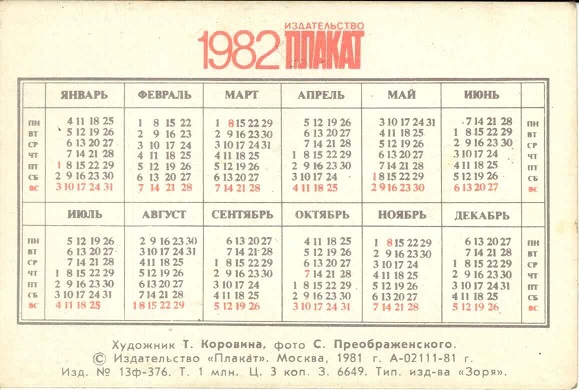 Спорт 1982. Бузкаши Таджикистан р.jpg