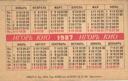 Цирк, 1987. Игорь Кио р.jpg