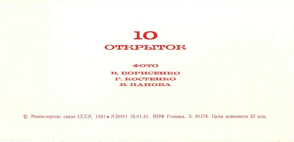 Кисловодск 1981. 00 обл.3.jpg