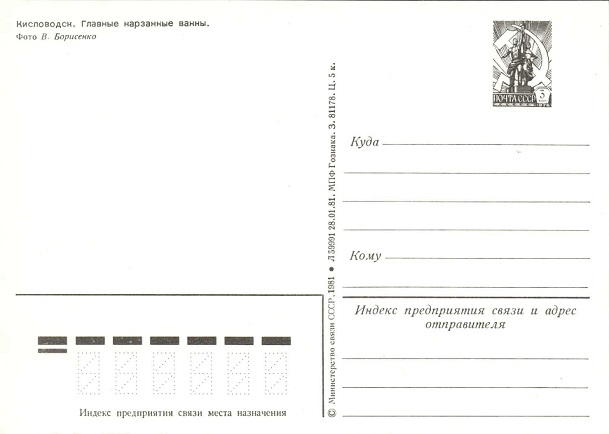 Кисловодск 1981. 01 Главные нарзанные ванны р.jpg