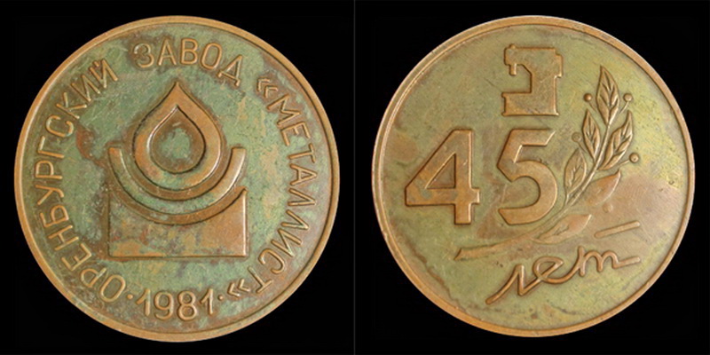 металлист.1981.jpg