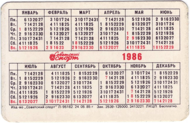 1986_Советский спорт_2.jpg