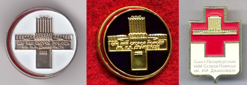 НИИ Джанелидзе (2).jpg