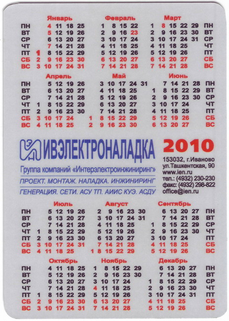 2010_Ивэлектроналадка_2.jpg