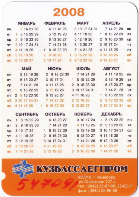 2008_Кузбасслегпром_2.jpg