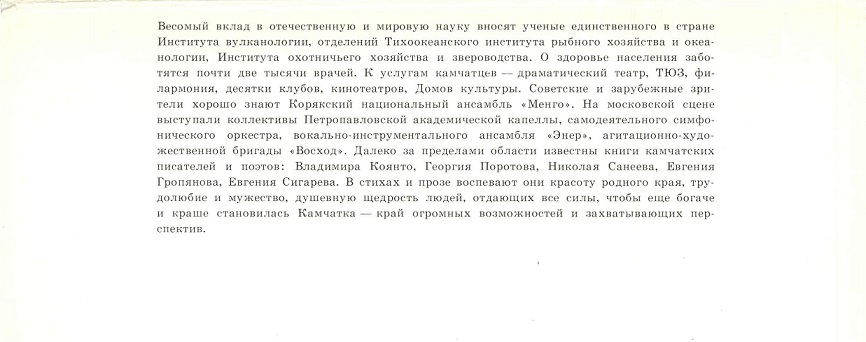 00 По Камчатке 1981. обл. 6.jpg