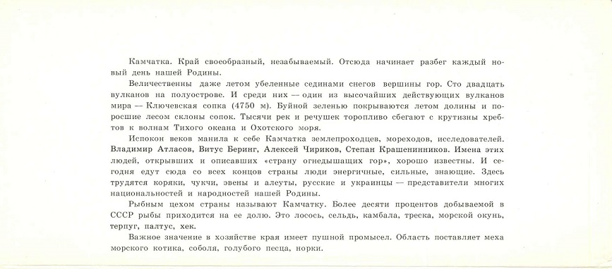 00 По Камчатке 1981. обл. 4.jpg