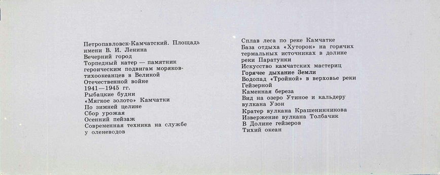 00 По Камчатке 1981. обл. 3.jpg