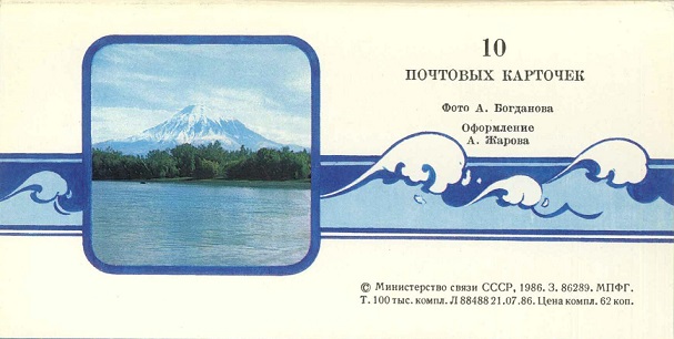 00 Камчатская область 1986. Зак. 86289 2.jpg