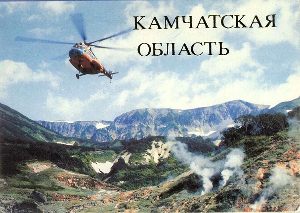 00 Камчатская область 1986. Зак. 86289 1.jpg