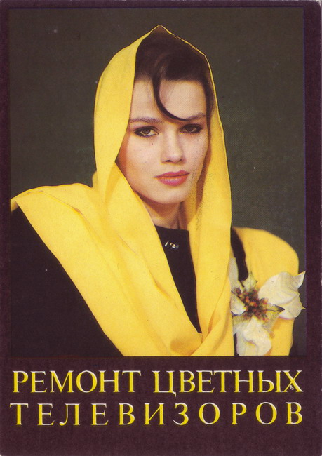 1992_Бытреклама_1.JPG