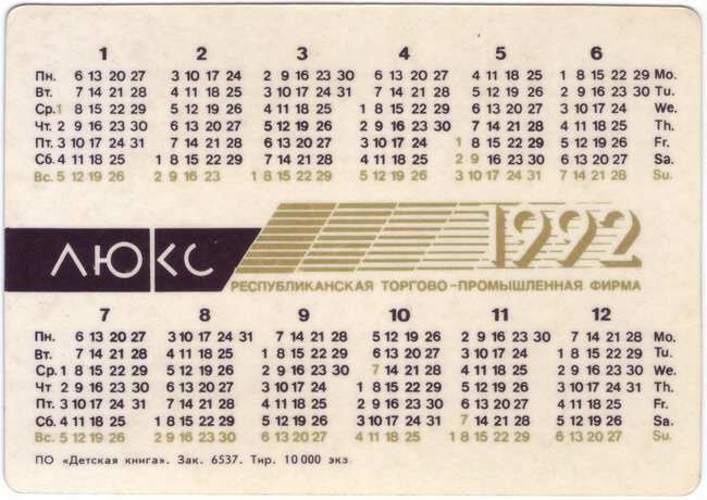 1992_Люкс_2.jpg