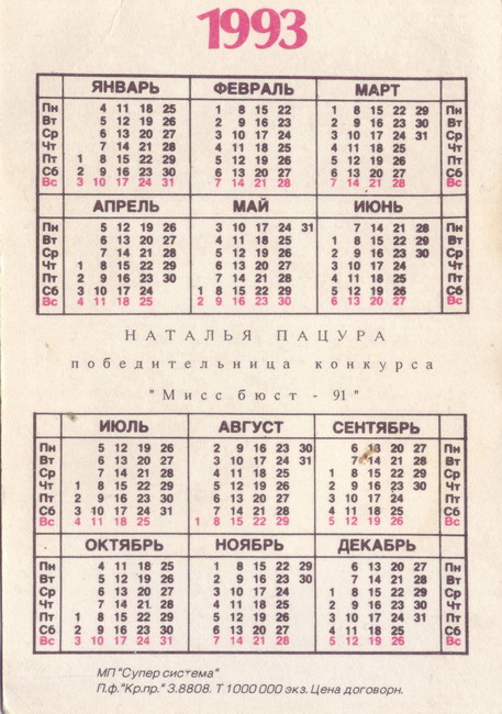 1993_МП Супер система_2.jpg
