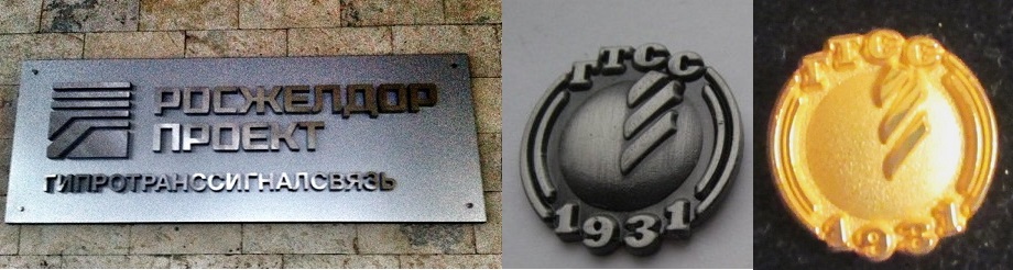 ГИПРОТРАНССИГНАЛСВЯЗЬ (5).jpg