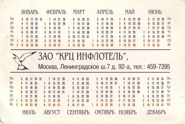 2000_ИНФЛОТЕЛЬ_2.jpg
