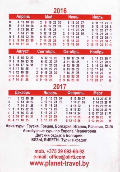 2016-2017_Планета Travel_2.jpg