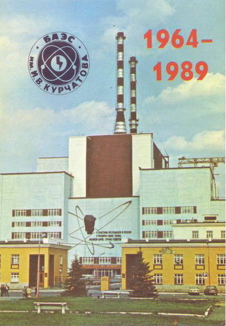 1989_БАЭС_1.jpg