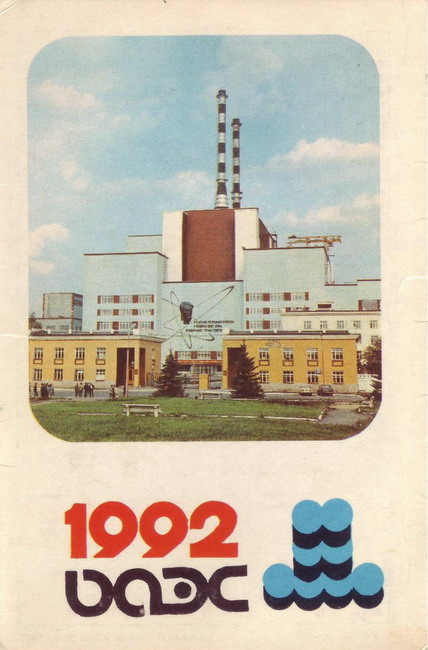 1992_БАЭС_1.jpg