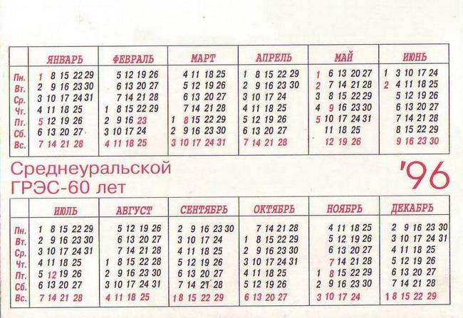 1996_Среднеуральской ГРЭС-60 лет_2.jpg