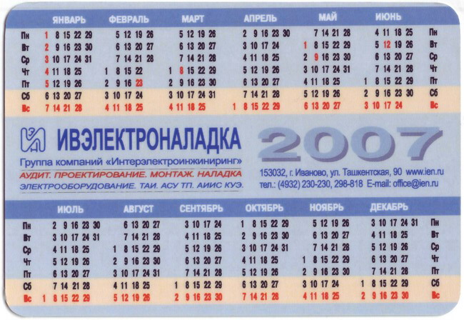 2007_Ивэлектроналадка_2.jpg