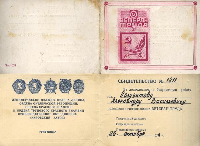 вт кирза, полуэктов ав.JPG