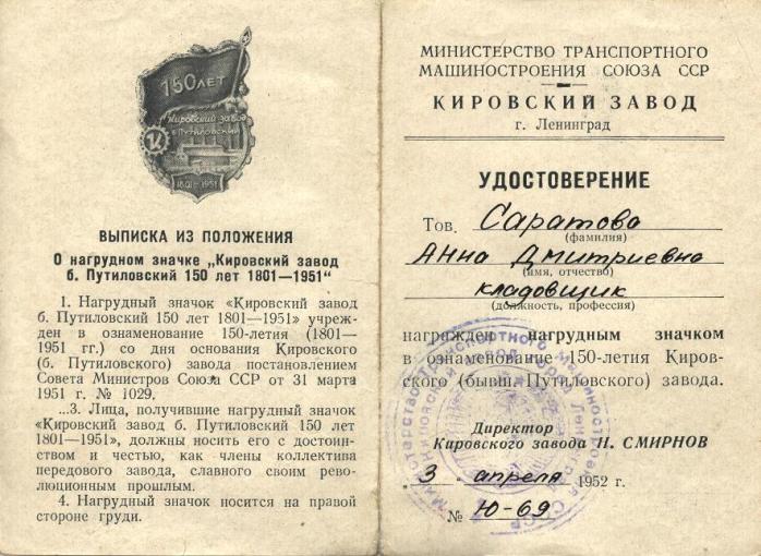 150 лет кировский завод а2.JPG