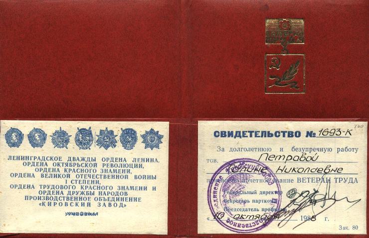 вт кирза, петрова гн.JPG