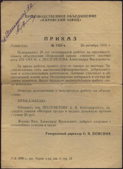 вт кирза, полуэктов ав 2.JPG