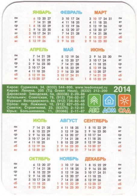 2014_ЛесДомСад_1-2.jpg