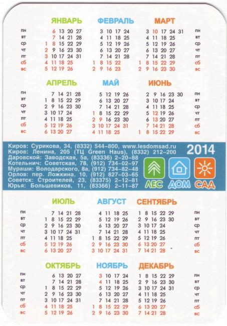 2014_ЛесДомСад_2-2.jpg